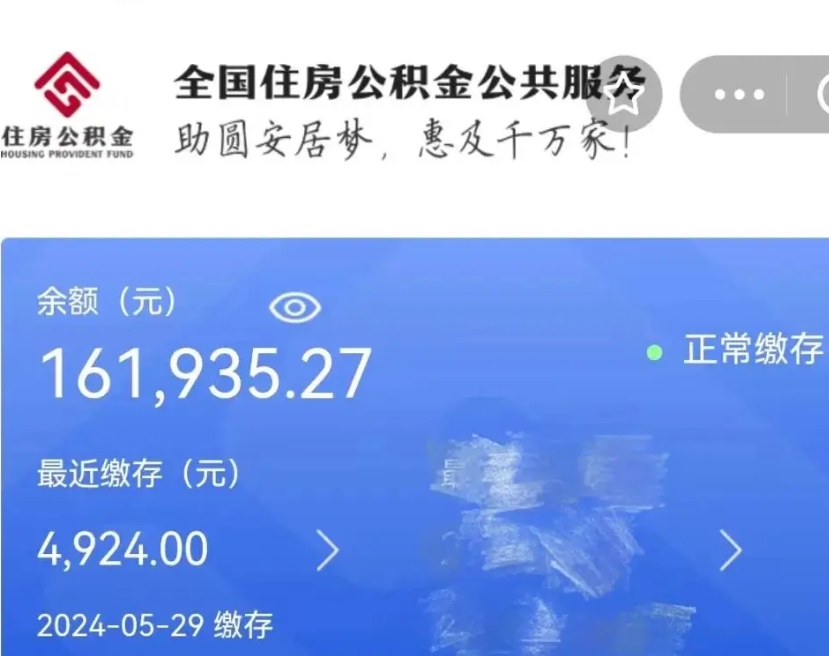 南安离职未满半年能取公积金吗（离职没到半年能不能提取公积金）