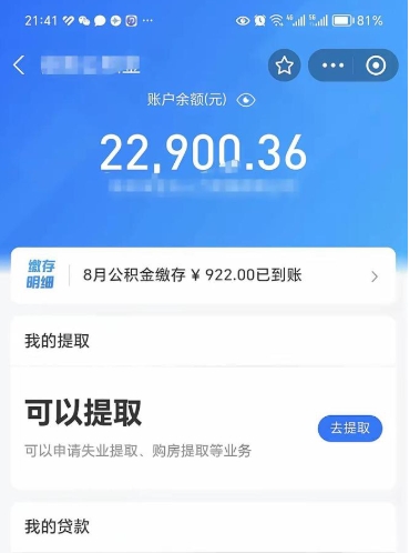 南安住房公积金封存可以提吗（公积金封存能否提取）