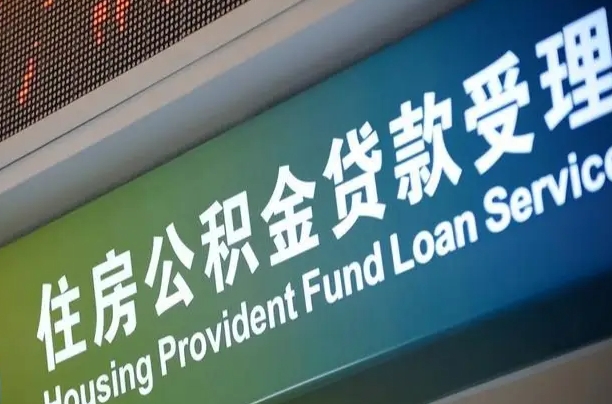 南安公积金有什么办法提出来（公积金提出方法）