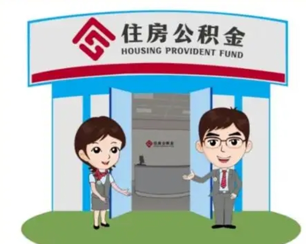 南安离职三个月可以取公积金吗（离职3个月能提取公积金吗）